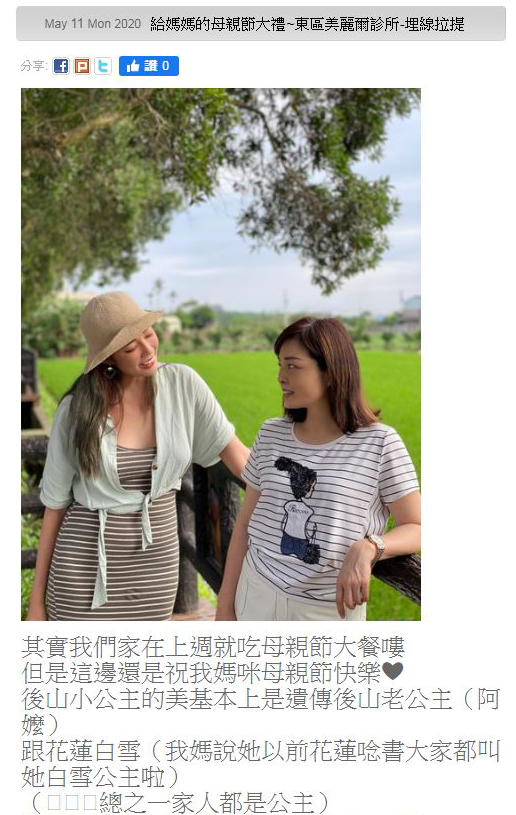 給媽媽的母親節大禮~東區美麗爾診所-埋線拉提 @ 後山小公主愛推薦