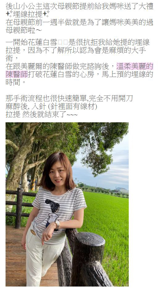 給媽媽的母親節大禮~東區美麗爾診所-埋線拉提 @ 後山小公主愛推薦