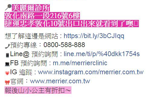 給媽媽的母親節大禮~東區美麗爾診所-埋線拉提 @ 後山小公主愛推薦