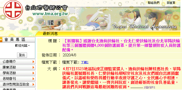 防疫物資捐贈