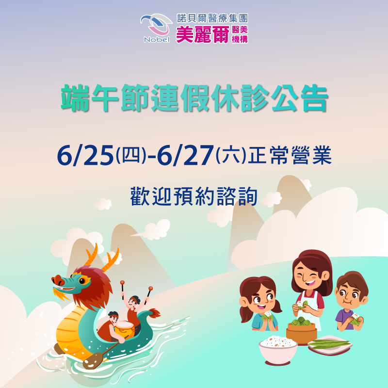 端午連假營業時間公告