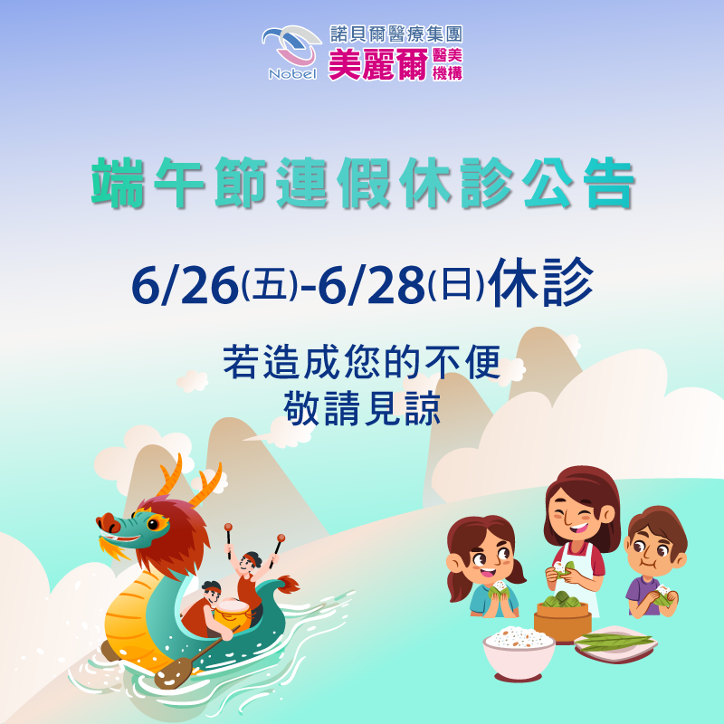 端午連假休診時間公告