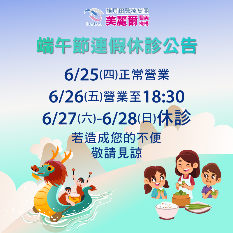 端午連假營業時間公告