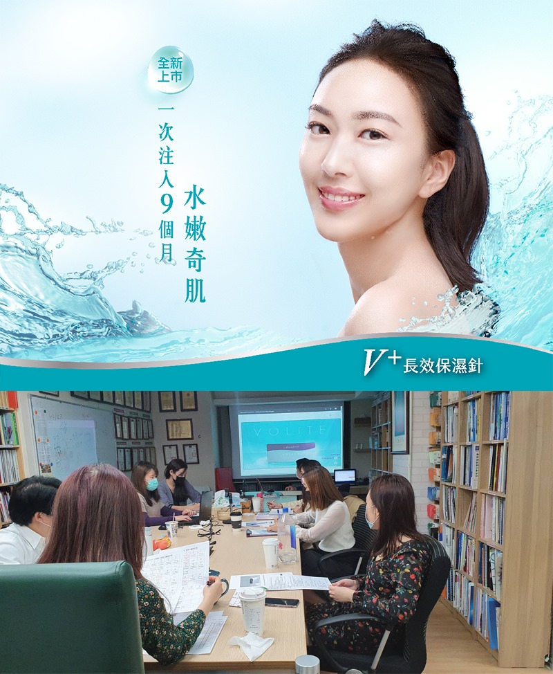 V+長效保濕針