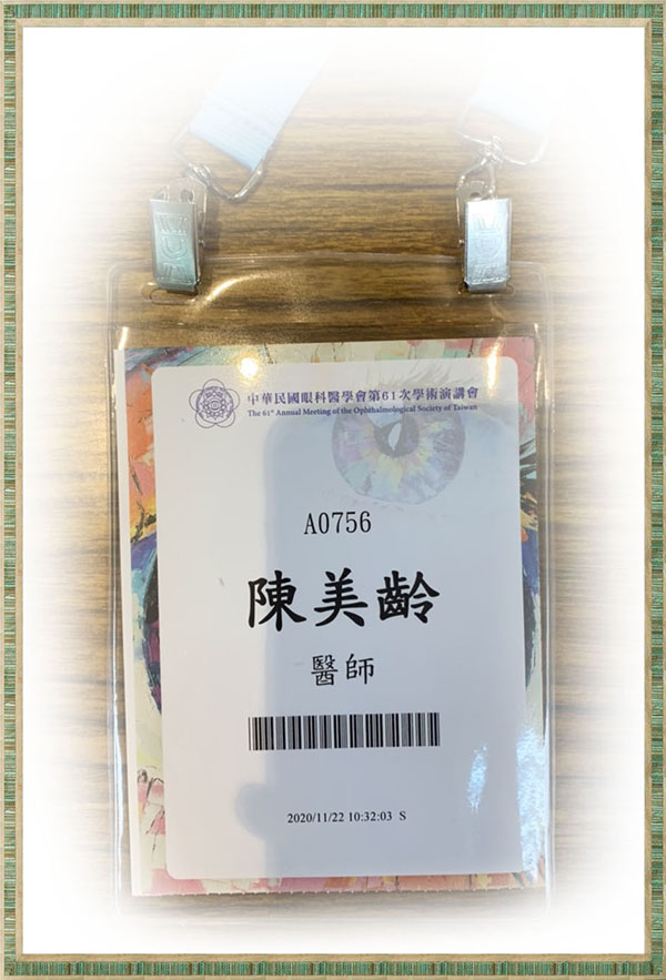 陳美齡醫師參加"中華民國眼科醫學會第61次學術演講會" 吊牌
