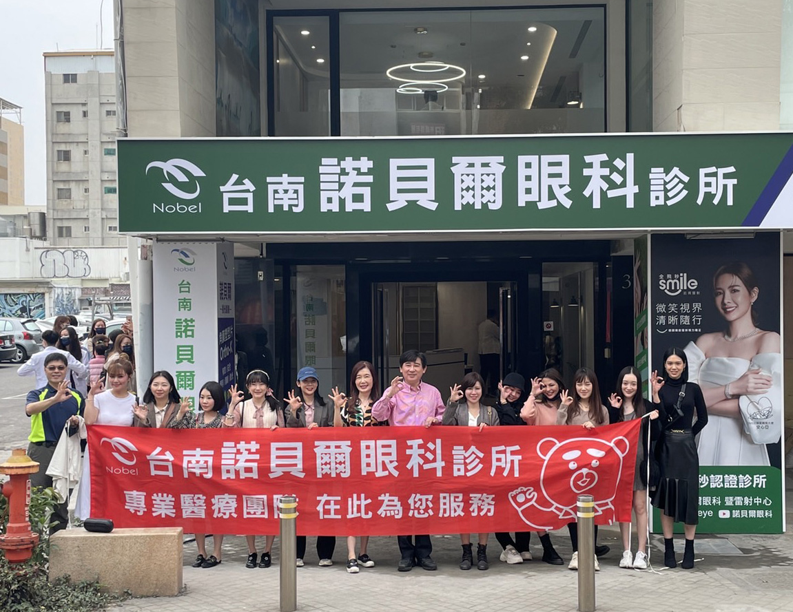 台南諾貝爾眼科_美麗爾團隊合照