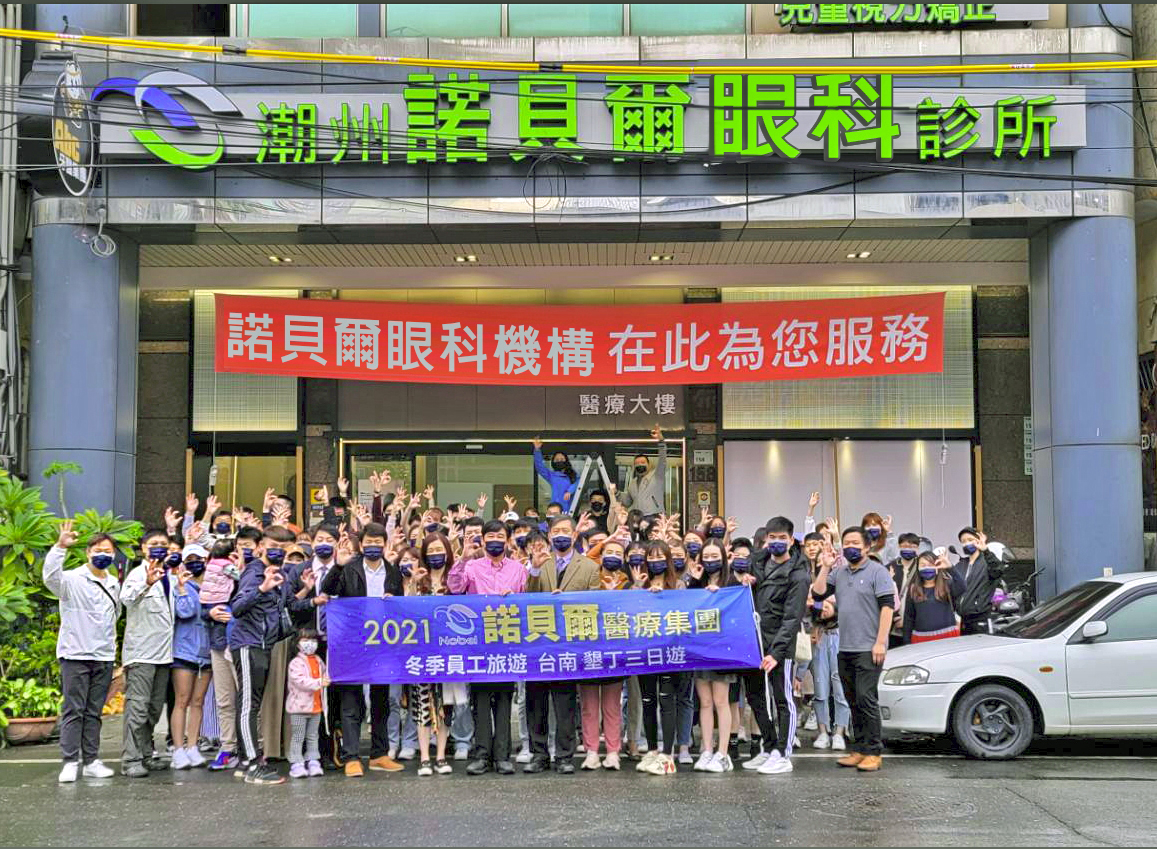 潮州諾貝爾眼科_美麗爾團隊合照
