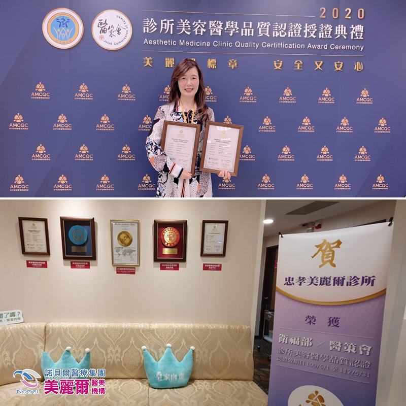 美麗爾 通過醫策會美容醫學品質認證