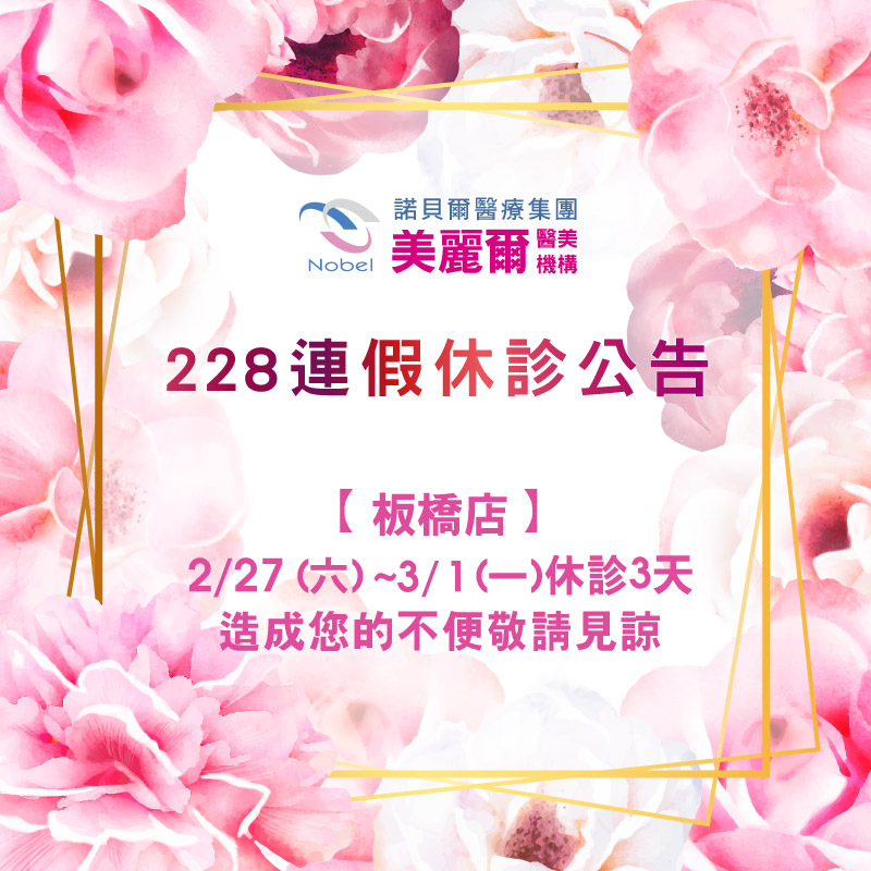 20210228門診公告_板橋