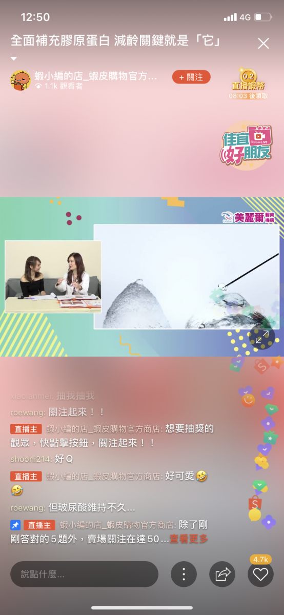 美麗爾X蝦皮 佳佳好朋友直播 PART2