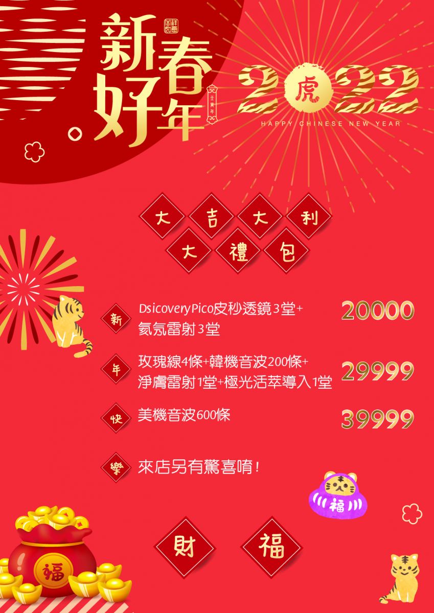 202201新春活動