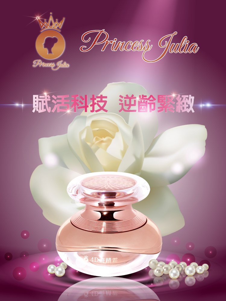 Dr. Meiling 保養品  奇蹟公主系列