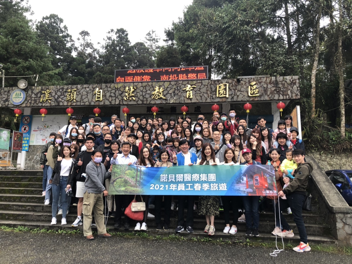 諾貝爾集團員工旅遊