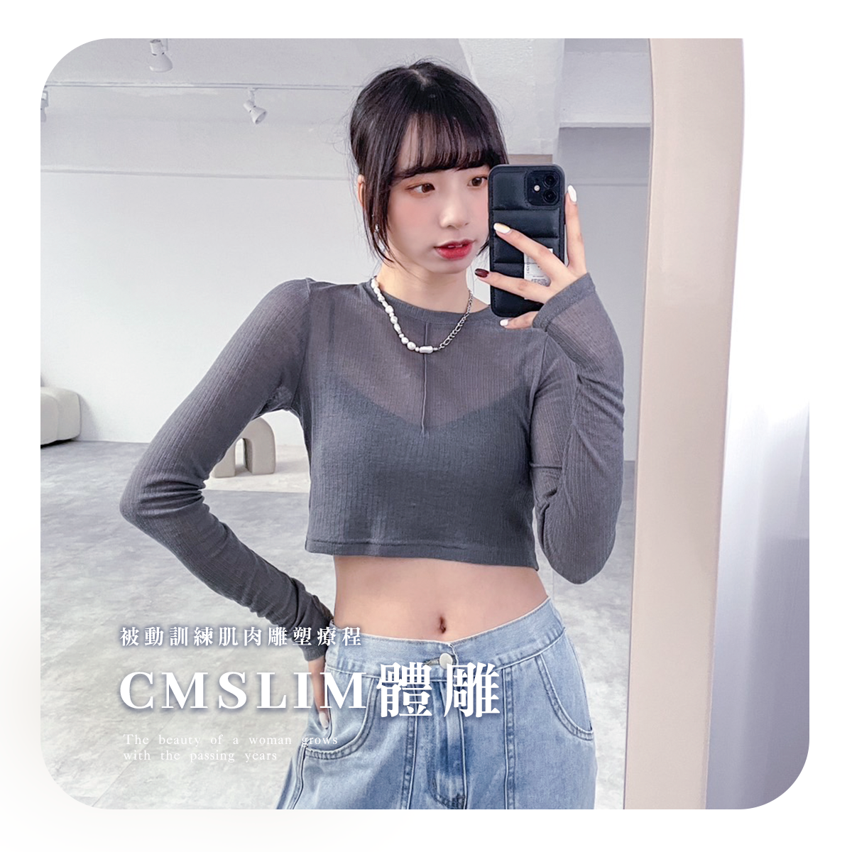 增肌減脂CMSlim(小腹) 孟萱