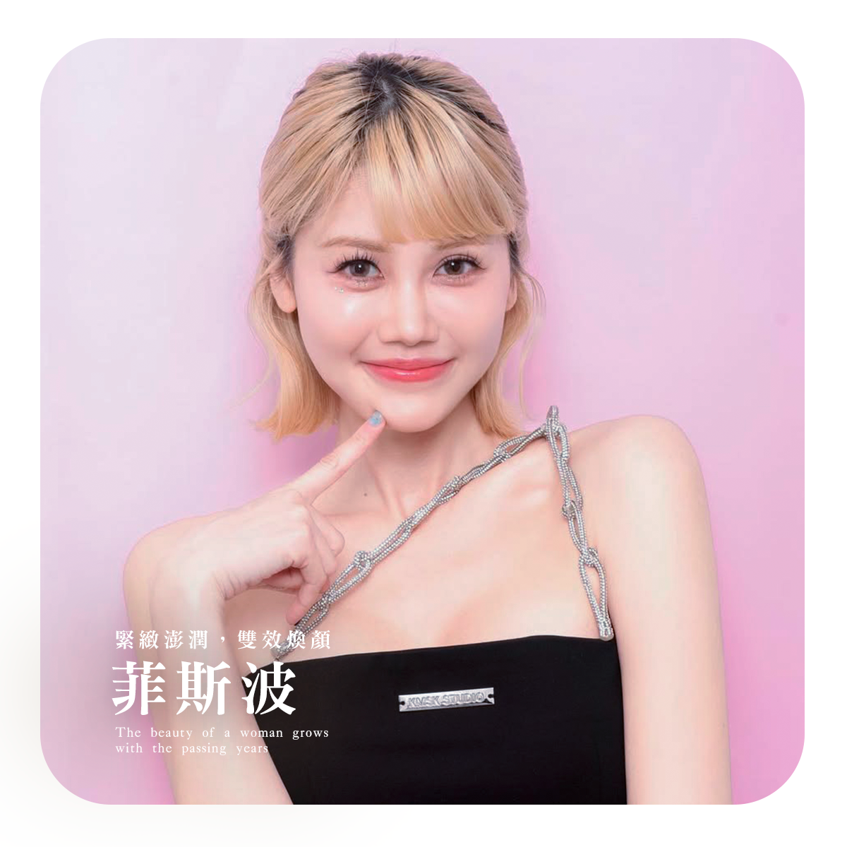 菲斯波(臉.額) 豆芽