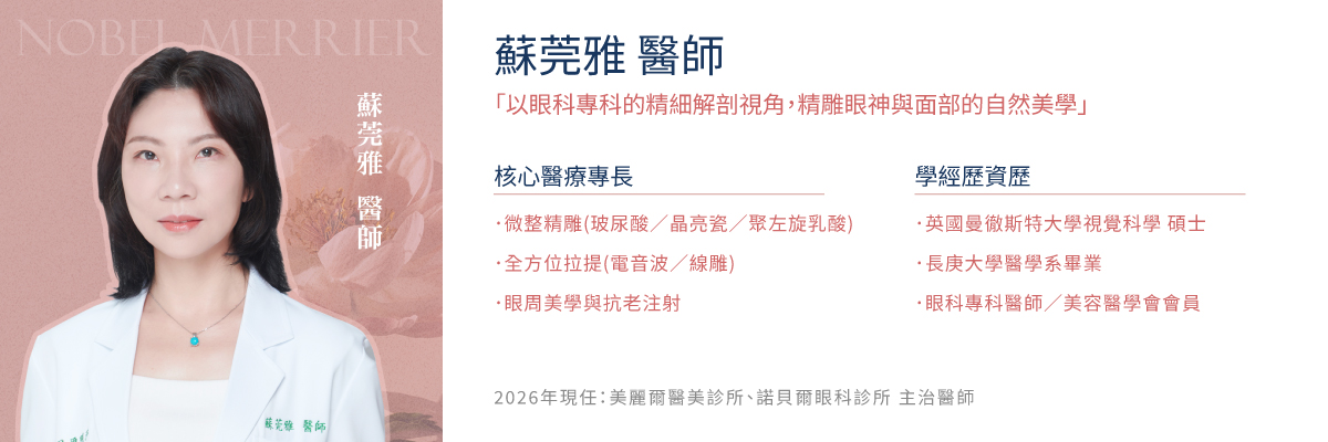 美麗爾醫美診所蘇莞雅醫師專訪鳳凰電波療程