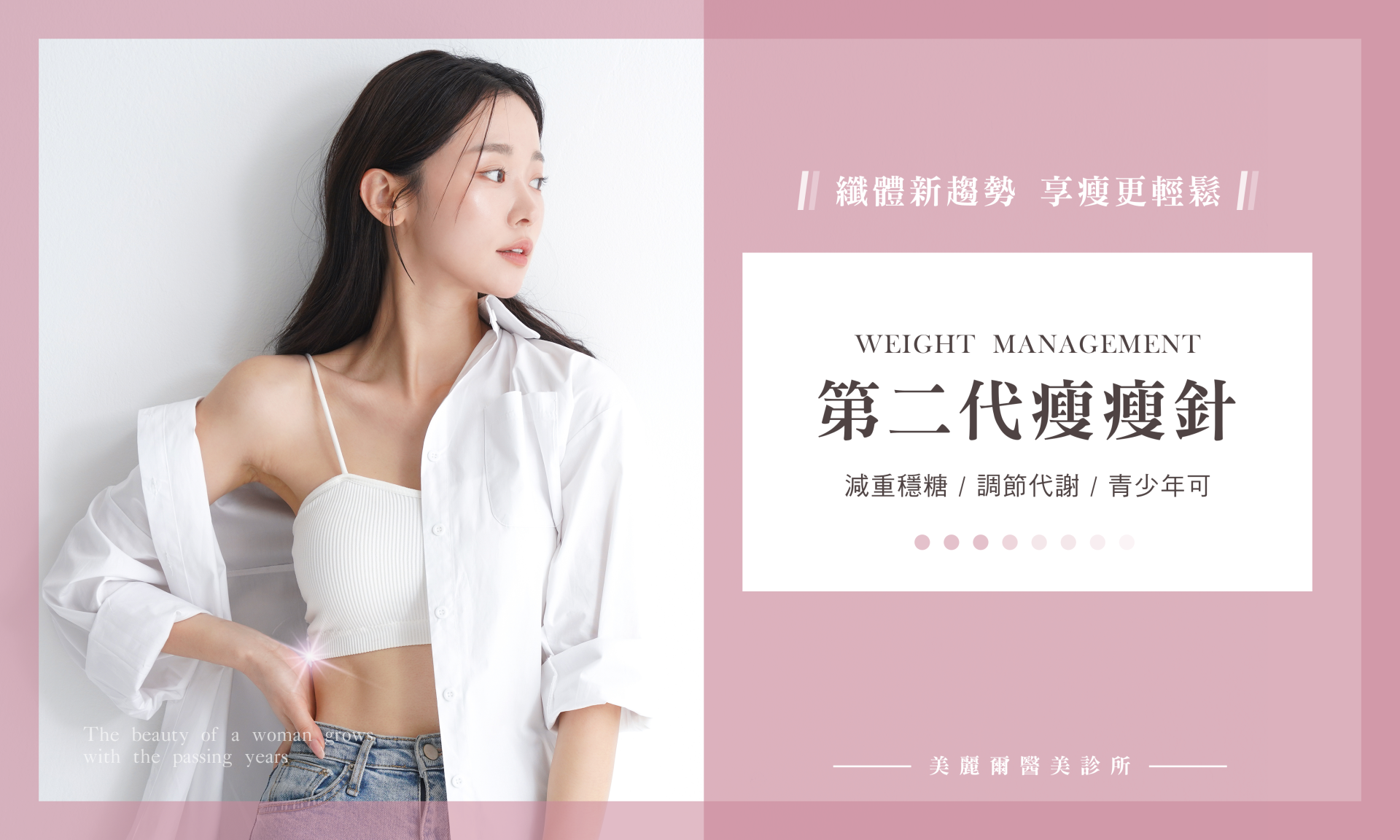 第二代瘦瘦針