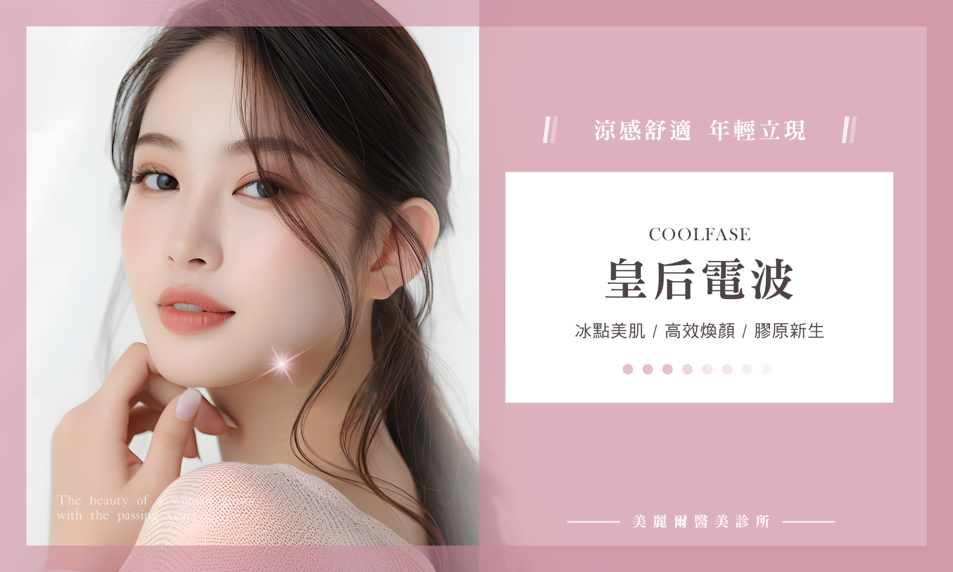 COOLFASE 皇后電波