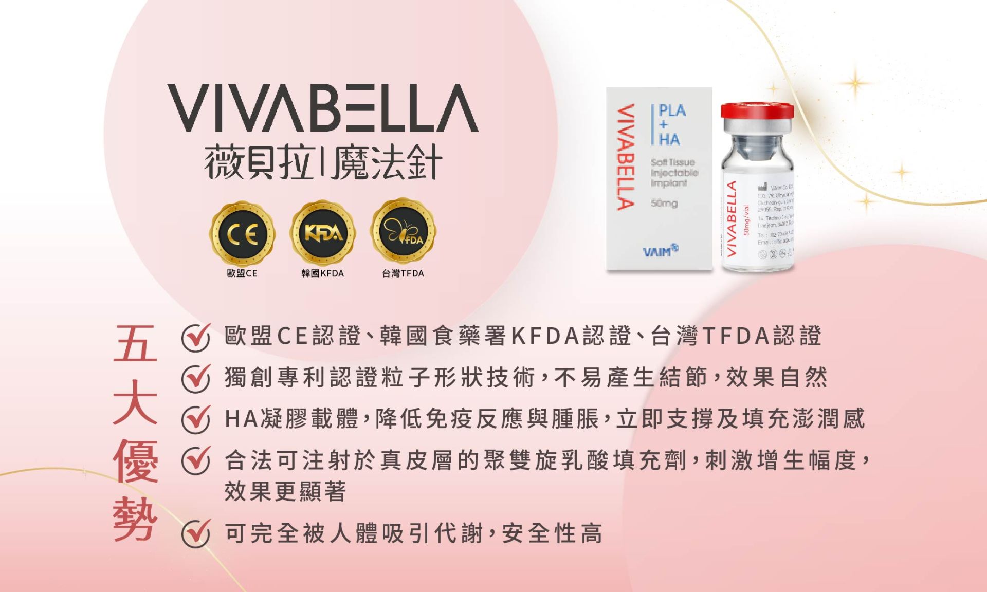VIVABELLA薇貝拉｜療程特色